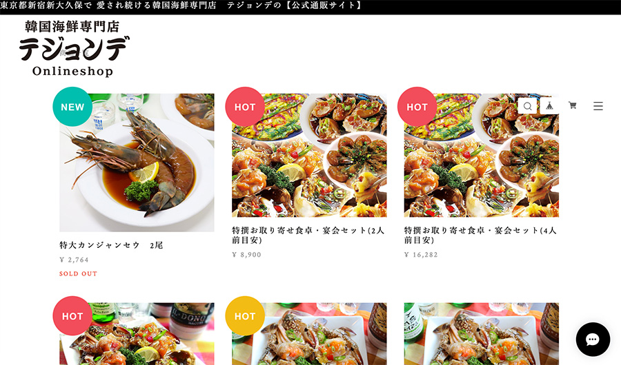 テジョンデ 韓国海鮮専門店【公式通販サイト】