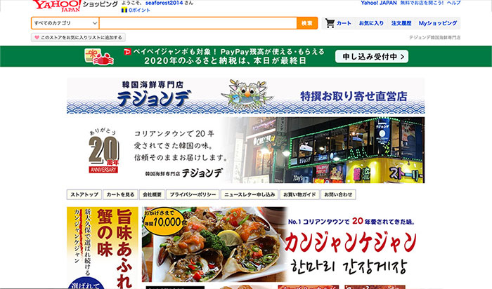 テジョンデ韓国海鮮専門店【Yahoo!ショッピング】